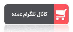 کانال تلگرام کفش عمده