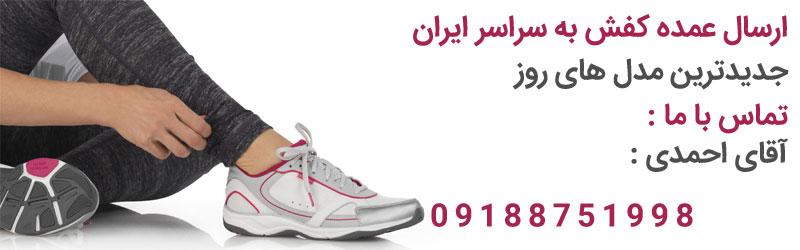 فروش عمده کفش