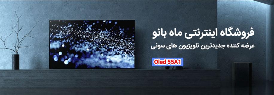 تلویزیون سونی 55a1