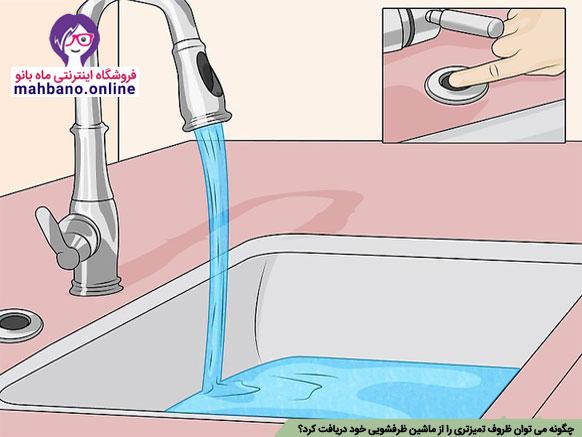 آب سرد ماشین ظرفشویی