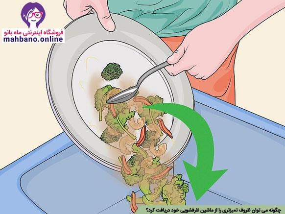 روشن کردن ماشین ظرفشویی