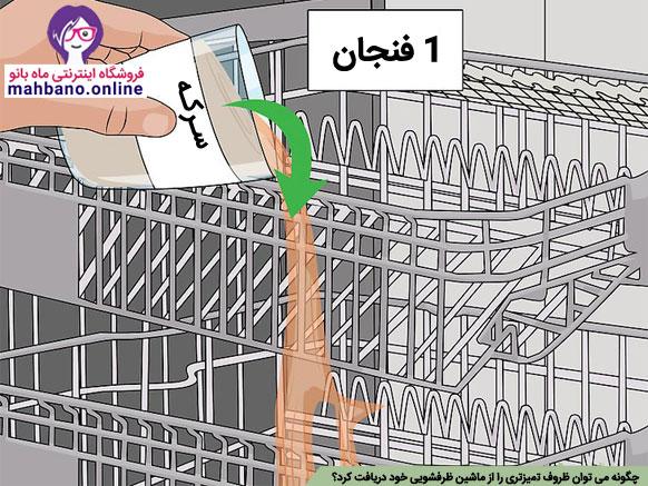 سرکه در ماشین ظرفشویی