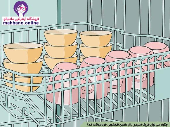 طرز کار ماشین ظرفشویی