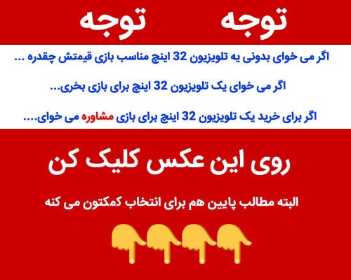 خرید تلویزیون 32 اینچ از بانه