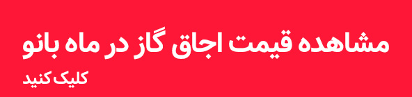 خرید اجاق گاز از بانه